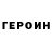 ГЕРОИН белый Aitygan Tasybaev