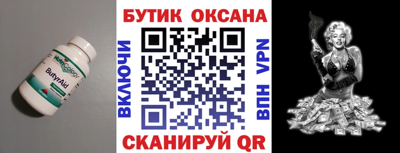Бутират 99%  Усинск 