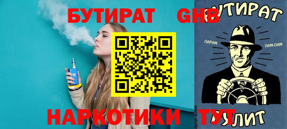 Бутират оксана Усинск