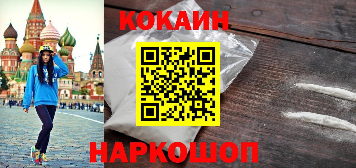 Cocaine Эквадор Усинск