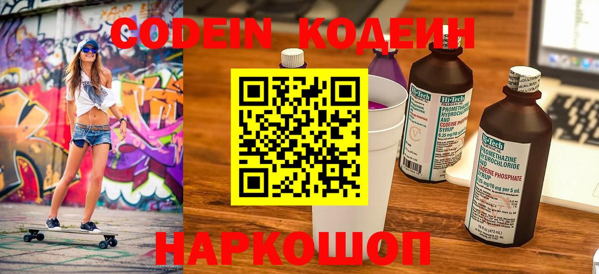 Кодеиновый сироп Lean напиток Lean (лин) Усинск