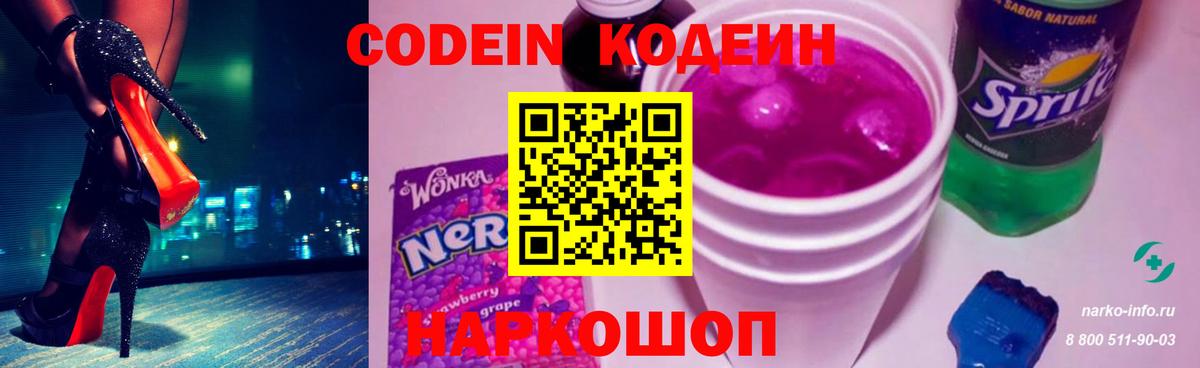 Кодеиновый сироп Lean напиток Lean (лин)  Вход с VPN  Кодеин Purple Drank  Усинск 