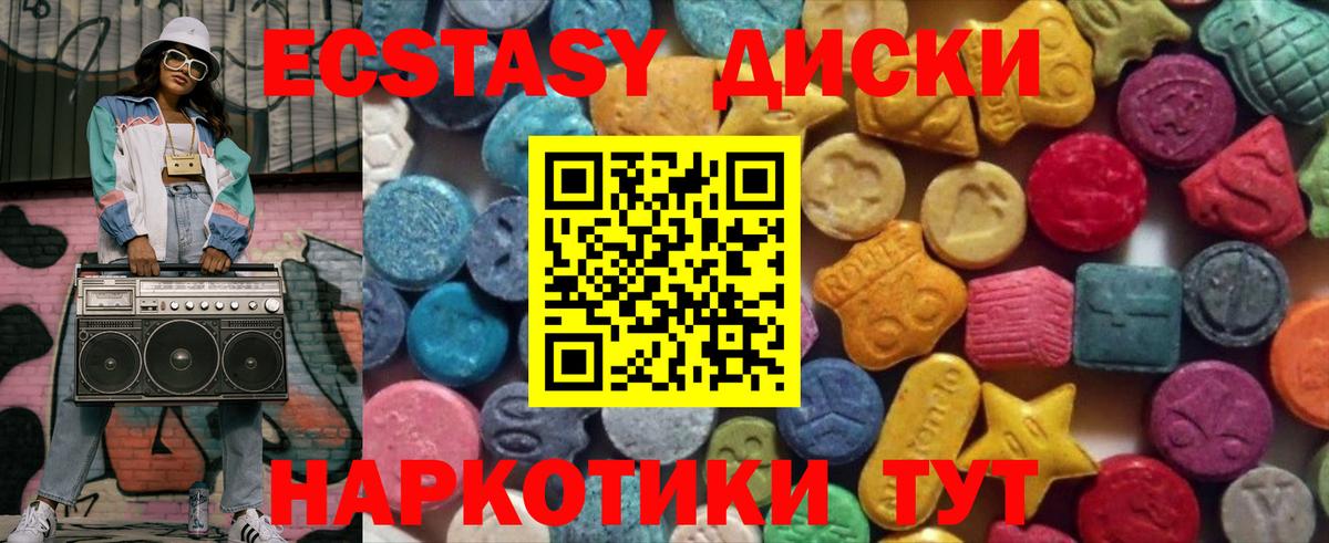 Экстази  Экстази диски  Усинск  Ecstasy Дубай 