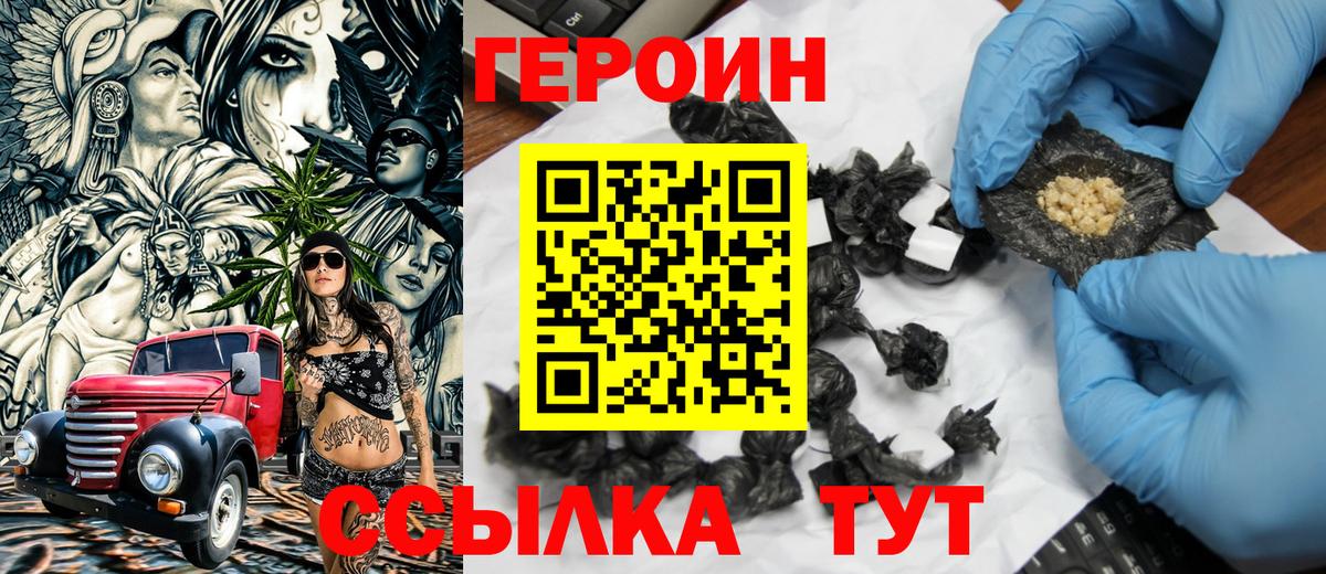 ГЕРОИН Heroin Усинск