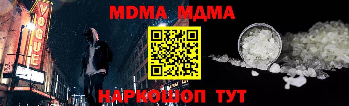 MDMA кристаллы Усинск