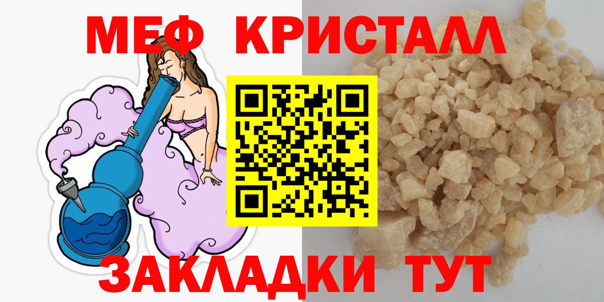 МЯУ-МЯУ  МЕФ кристаллы  МЯУ-МЯУ  Вход с VPN  мега tor  Усинск 
