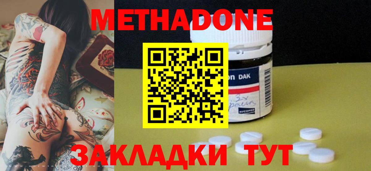 МЕТАДОН methadone  Усинск  МЕТАДОН VHQ 